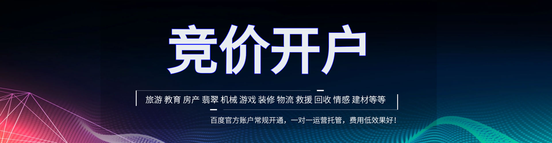 二连浩特百度平台推广